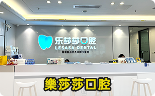 深圳科興喬木口腔門診部