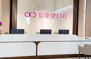 希瑪愛康健口腔 (羅湖火車站店)