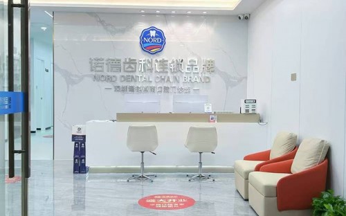 深圳諾德燕南口腔門診部（華強北店）