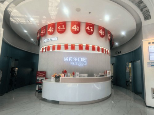 諾貝爾口腔·種植矯正（吉大時代廣場院區）